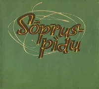 Sõpruspidu