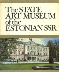 The State Art Museum of the Estonian SSR