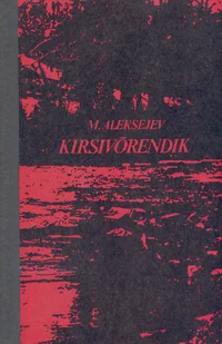 Kirsivõrendik