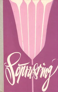 Sõprusring