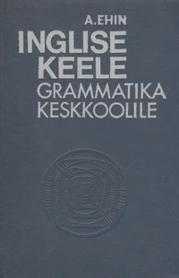 Inglise keele grammatika keskkoolile