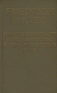 Ludwig Feuerbach ja klassikalise saksa filosoofia lõpp