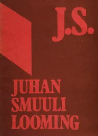Juhan Smuuli looming