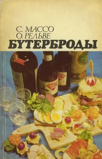 Бутерброды. Buterbrodõ