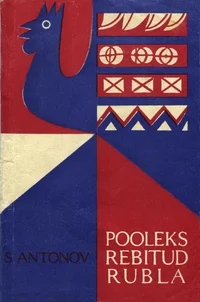 Pooleks rebitud rubla