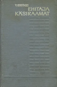 Ehitaja käsiraamat