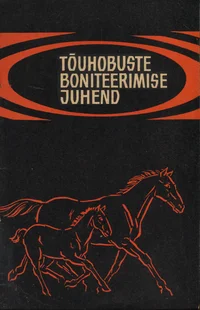 Tõuhobuste boniteerimise juhend