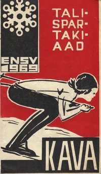 Eesti NSV talispartakiaad