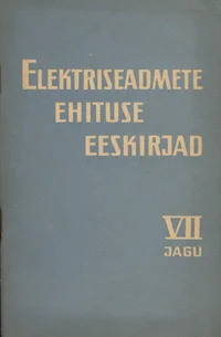 Elektriseadmete ehituse eeskirjad