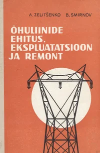 Õhuliinide ehitus, ekspluatatsioon ja remont