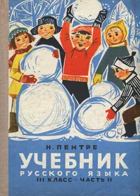Учебник русского языка. Utšebnik russkogo jazõka