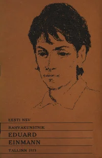 Eesti NSV rahvakunstnik Eduard Einmann. Народный художник Эстонской ССР Эдуард Эйнманн