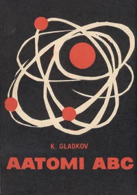 Aatomi ABC