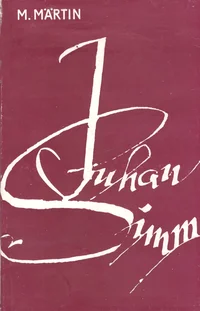 Juhan Simm