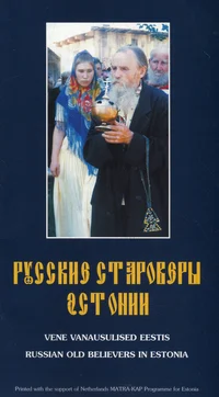 Русские староверы Эстонии. Russkije staroverõ v Estonii
