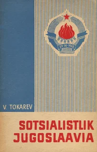 Sotsialistlik Jugoslaavia