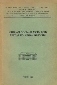 Kriminoloogia-alaseid töid. Труды по криминологии