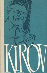 S. M. Kirov