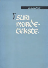 Isuri murdetekste