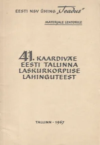 41. kaardiväe Eesti Tallinna Laskurkorpuse lahinguteest