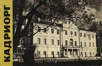 Кадриорг. Kadriorg