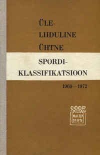 Üleliiduline ühtne spordiklassifikatsioon 1969-1972