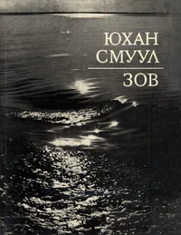 Зов. Zov