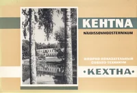 Kehtna Näidissovhoostehnikum