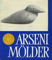 Arseni Mölder. Арсений Мэльдер