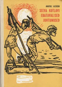 Seeva Kotlovi ebatavalised juhtumused