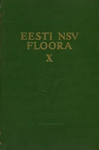 Eesti NSV floora. Флора Эстонской ССР