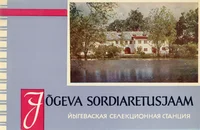 Jõgeva Sordiaretusjaam