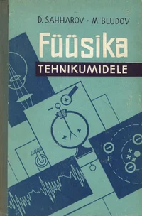 Füüsika tehnikumidele