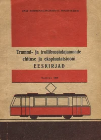 Trammi- ja trollibussialajaamade ehituse ja ekspluatatsiooni eeskirjad