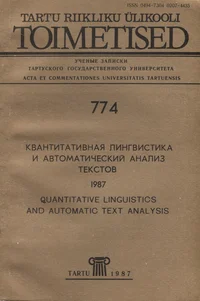 Квантитативная лингвистика и автоматический анализ текстов. Quantitative linguistics and automatic text analysis. Kvantitativnaja lingvistika i avtomatitšeskii analiz tekstov