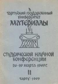 Материалы двадцать четвертой научной студенческой конференции. Materialõ dvadtsat tšetvjortoi nautšnoi studentšeskoi konferentsii