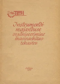 Instrumendimajanduse organiseerimine masinaehitustehastes