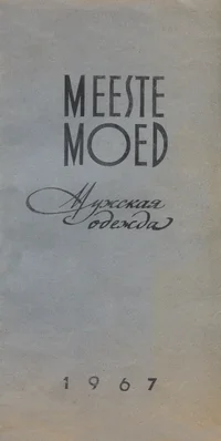 Meeste moed. Мужские моды