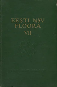 Eesti NSV floora. Флора Эстонской ССР