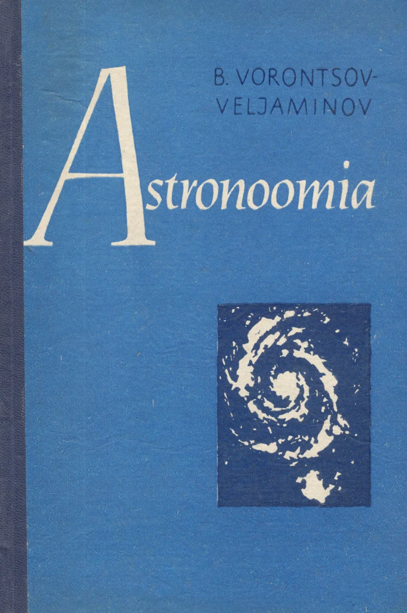 Astronoomia - Boriss Vorontsov-Veljaminov (Eesti Riiklik Kirjastus, 1962). Tumepruunil taustal on paremal üleval sinakasvalge spiraalgalaktika foto. Kaane kujundus on lihtne ja klassikaline, domineerivad pruunid ja beežid toonid.