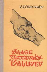 Saage tuttavaks - Balujev