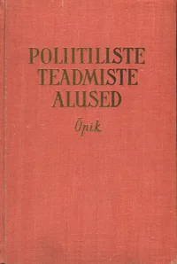 Poliitiliste teadmiste alused