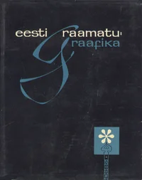Eesti raamatugraafika