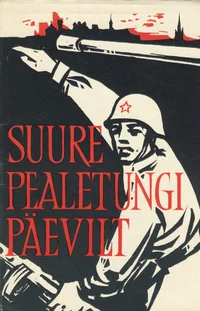 Suure pealetungi päevilt
