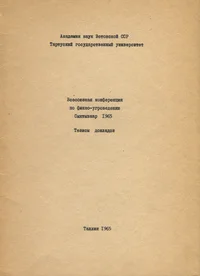 Всесоюзная конференция по финно-угроведению. Vsesojuznaja konferentsija po finno-ugrovedeniju