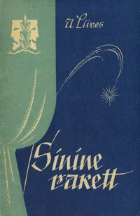 Sinine rakett