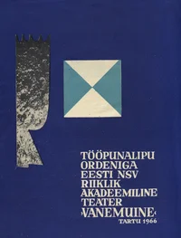 Tööpunalipu Ordeniga Eesti NSV Riiklik Akadeemiline Teater «Vanemuine»