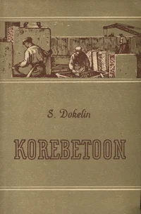 Korebetoon