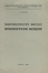 Taimefenoloogilised vaatlused. Фитофенологические наблюдения