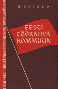 Eesti Töörahva Kommuun